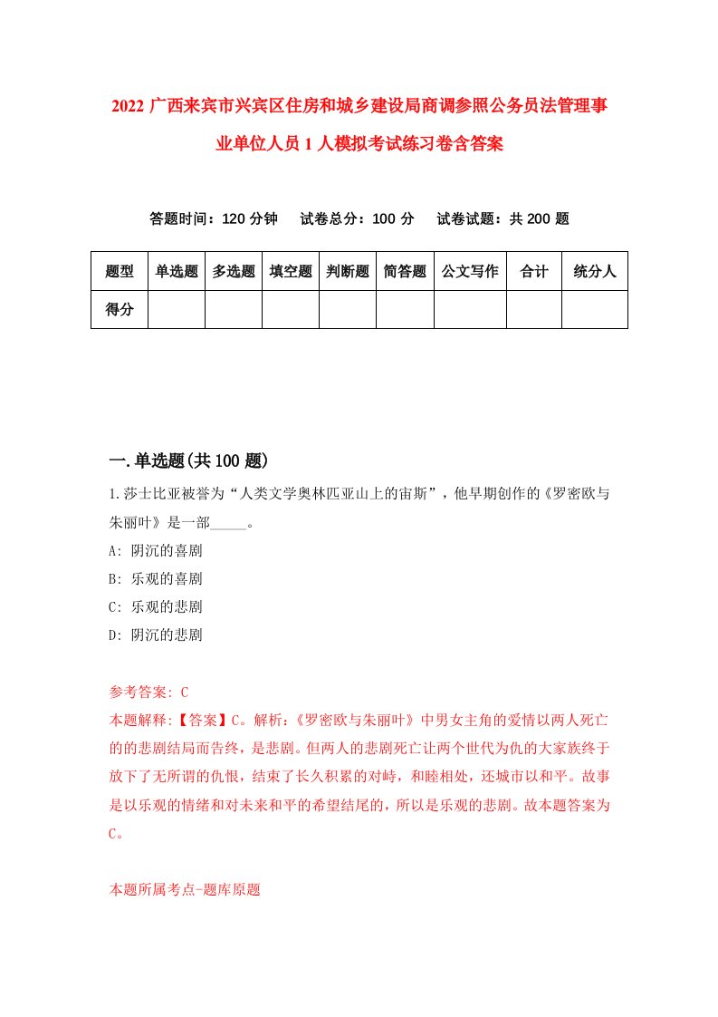 2022广西来宾市兴宾区住房和城乡建设局商调参照公务员法管理事业单位人员1人模拟考试练习卷含答案6