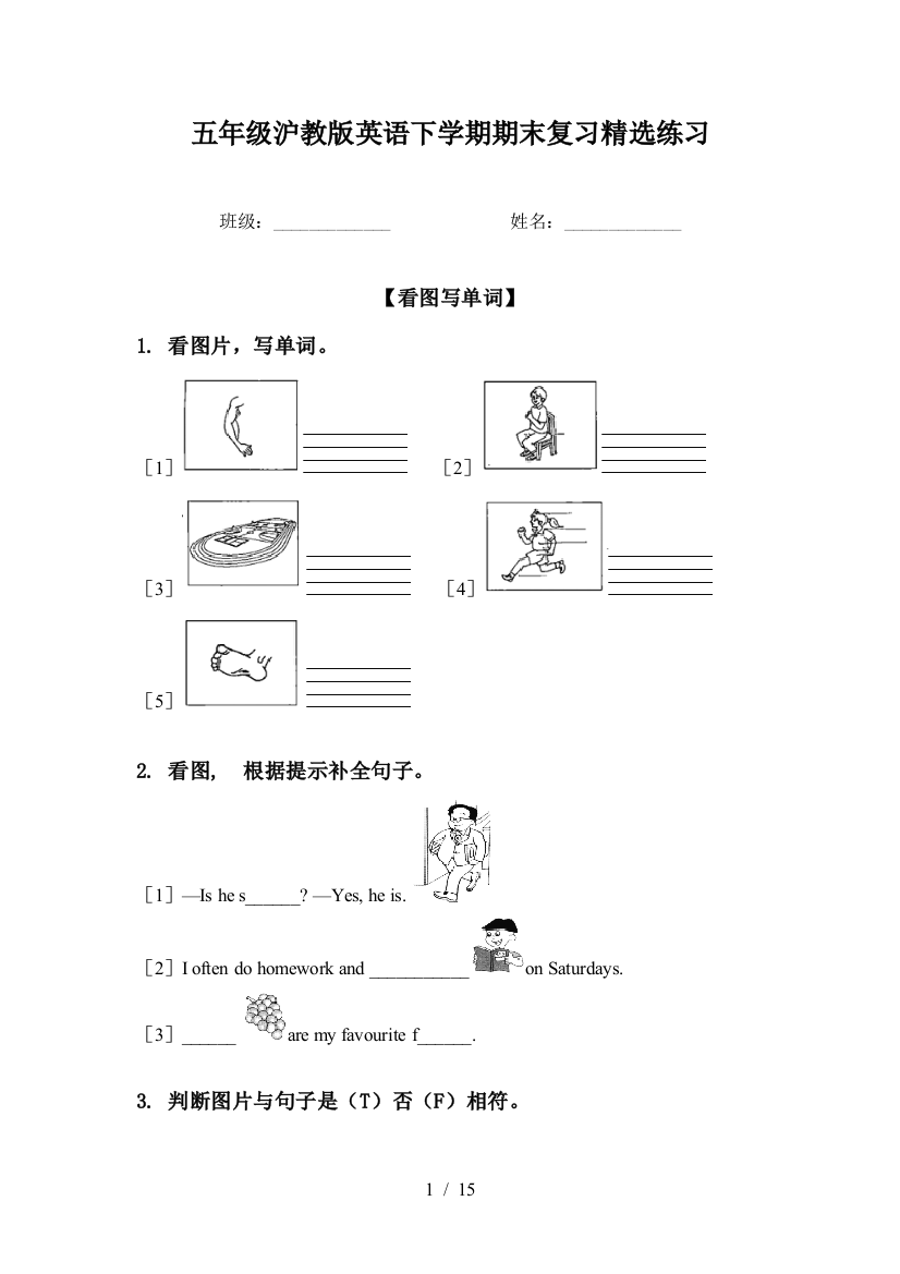 五年级沪教版英语下学期期末复习精选练习