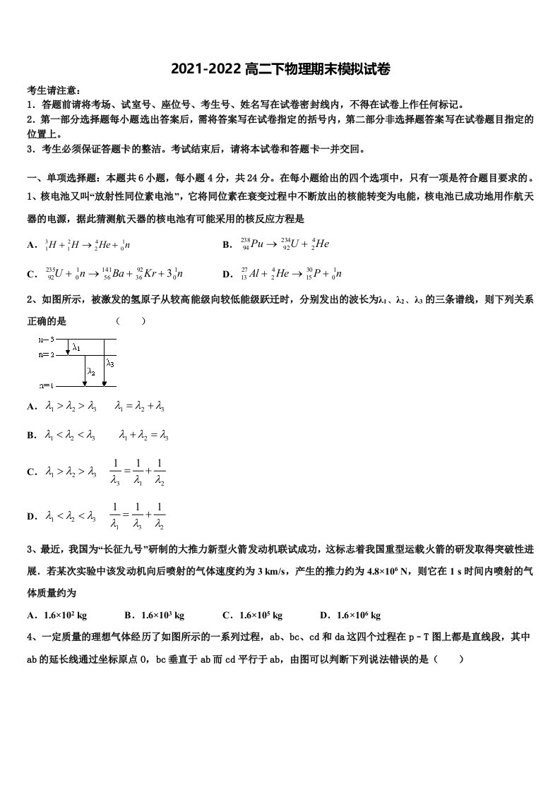 2021-2022学年云南省大理市下关第一中学物理高二下期末检测模拟试题含解析