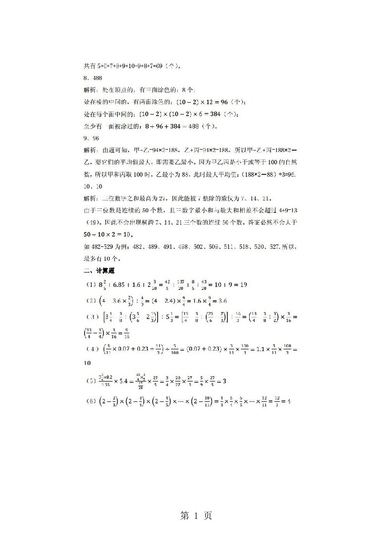 六年级下册数学试题雅坑班测试数学试卷真题