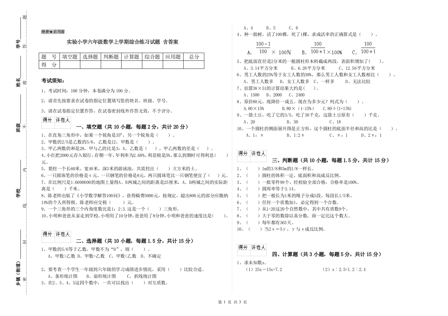 实验小学六年级数学上学期综合练习试题-含答案