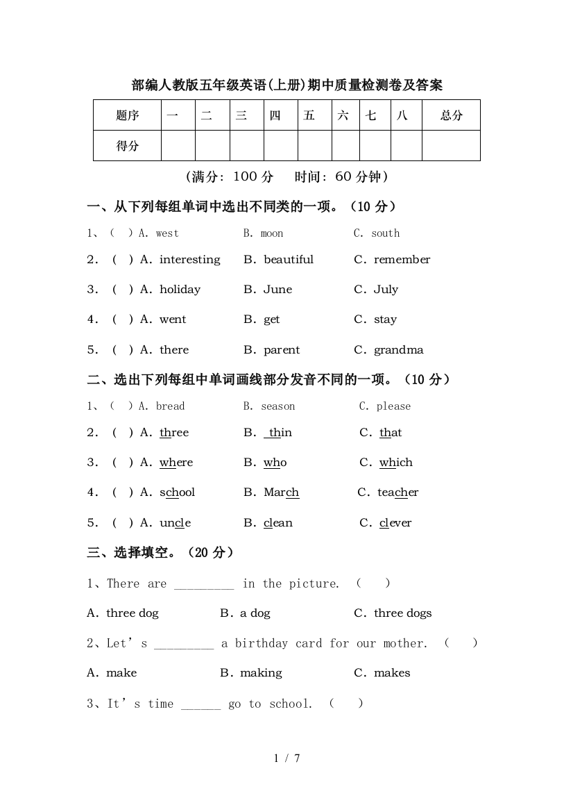 部编人教版五年级英语(上册)期中质量检测卷及答案