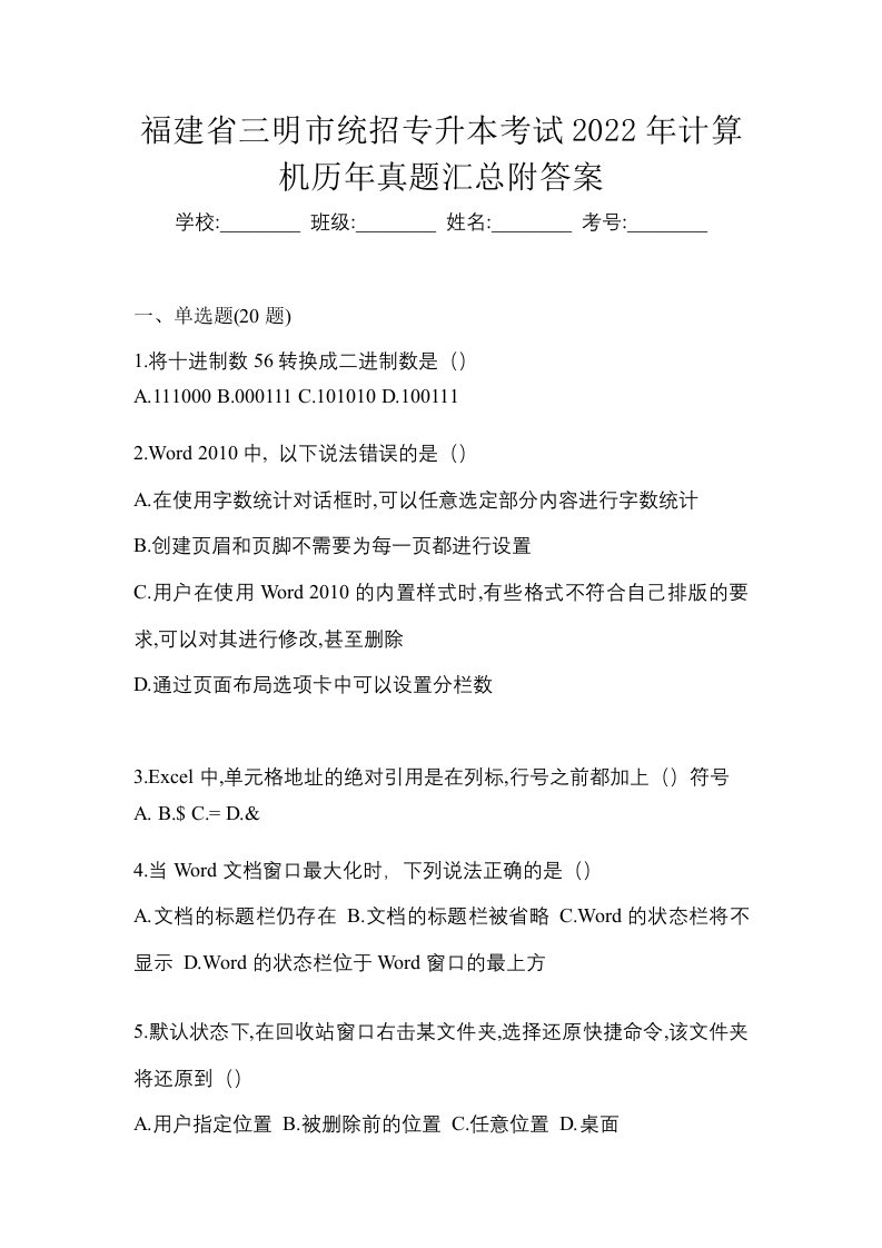 福建省三明市统招专升本考试2022年计算机历年真题汇总附答案