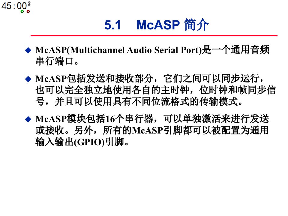 DSP原理与应用第6章McASP