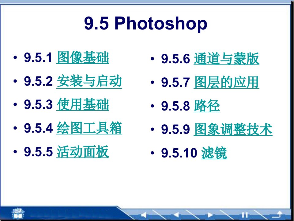 [计算机软件及应用]Photoshop_详细教程