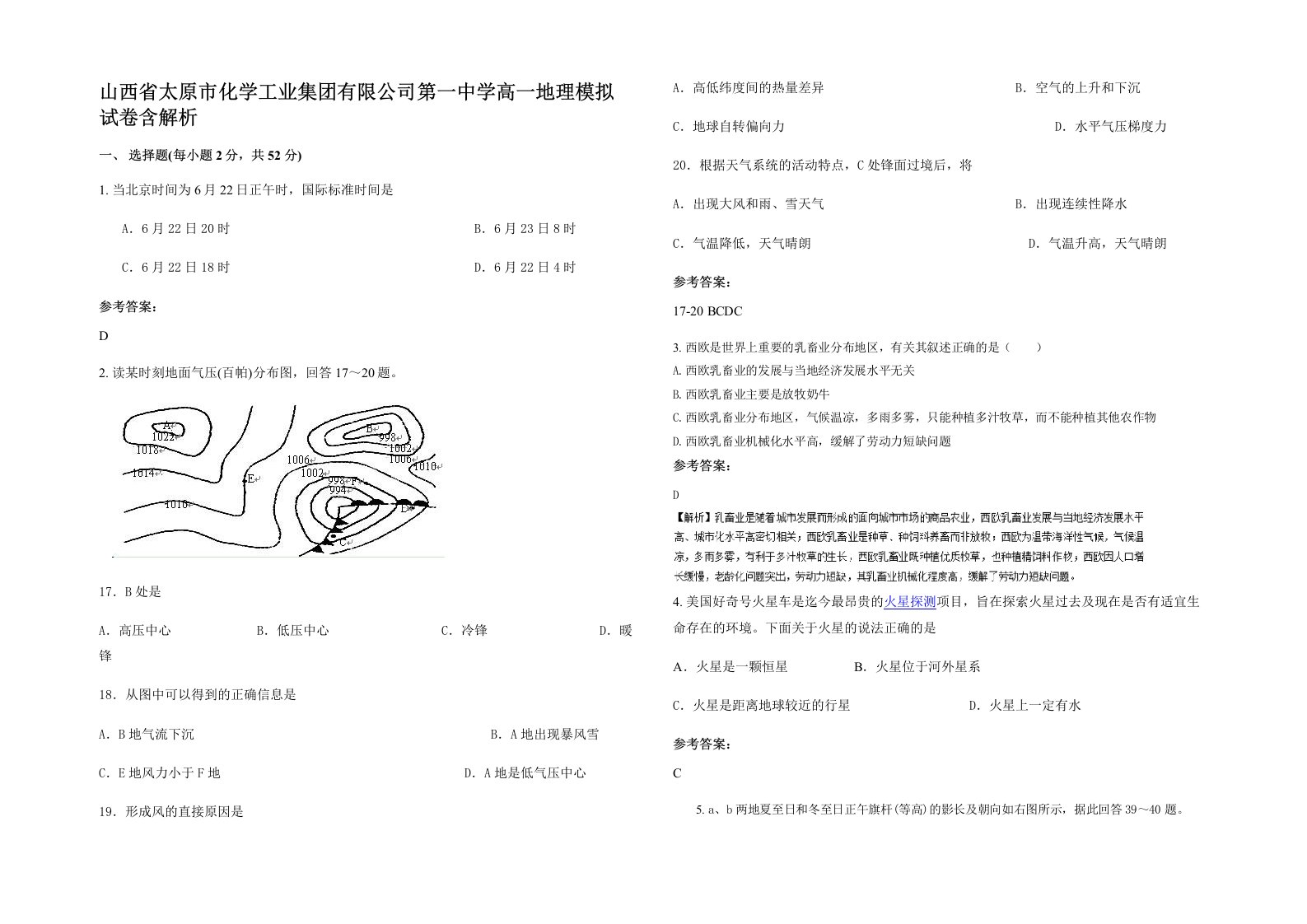 山西省太原市化学工业集团有限公司第一中学高一地理模拟试卷含解析