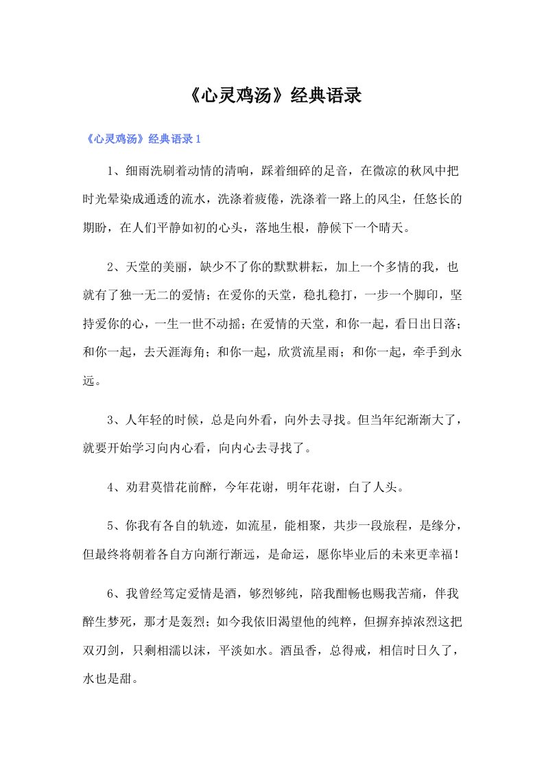 《心灵鸡汤》经典语录