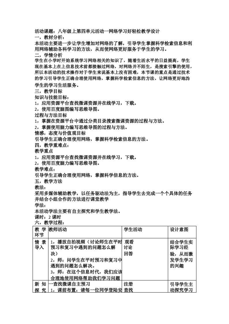 八年级上信息技术第四单元活动一教学设计