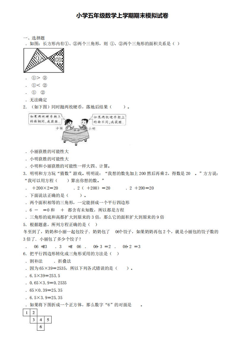 【50套试卷合集】北京市房山区2019-2020五年级数学上学期期末考试试题