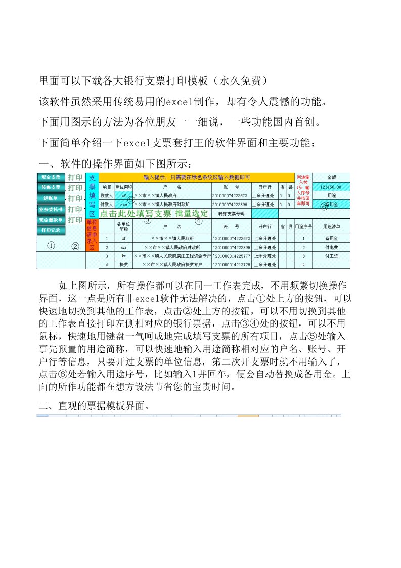 excel支票套打王免费软件