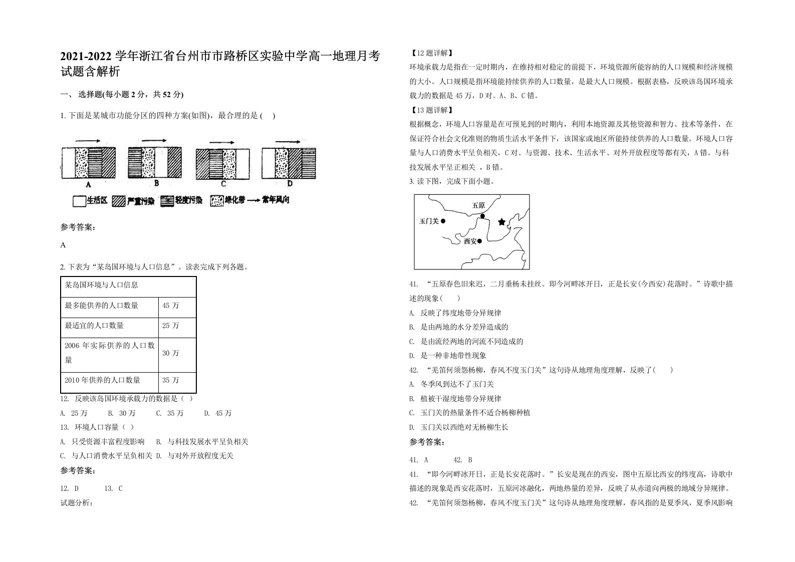 2021-2022学年浙江省台州市市路桥区实验中学高一地理月考试题含解析