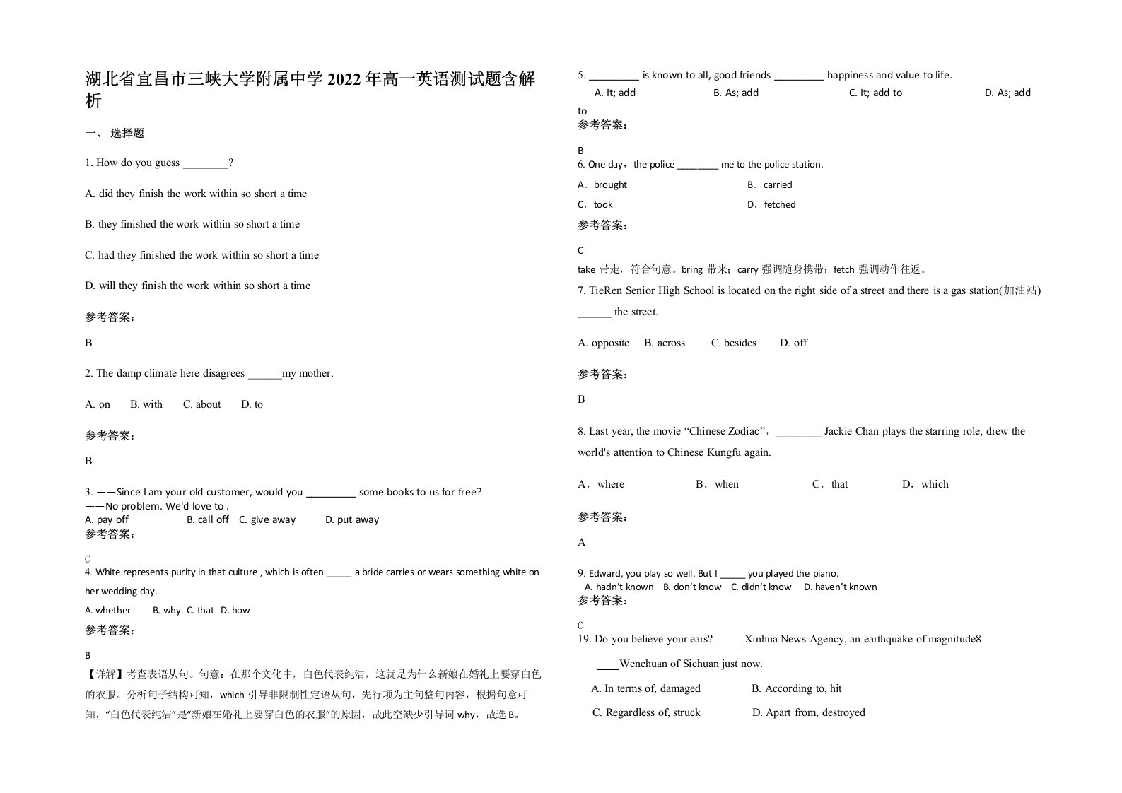 湖北省宜昌市三峡大学附属中学2022年高一英语测试题含解析