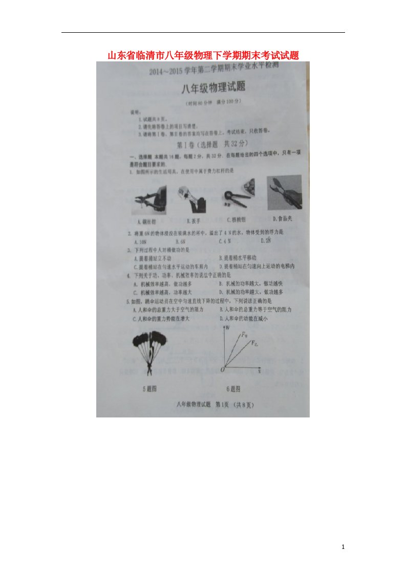 山东省临清市八级物理下学期期末考试试题（扫描版）