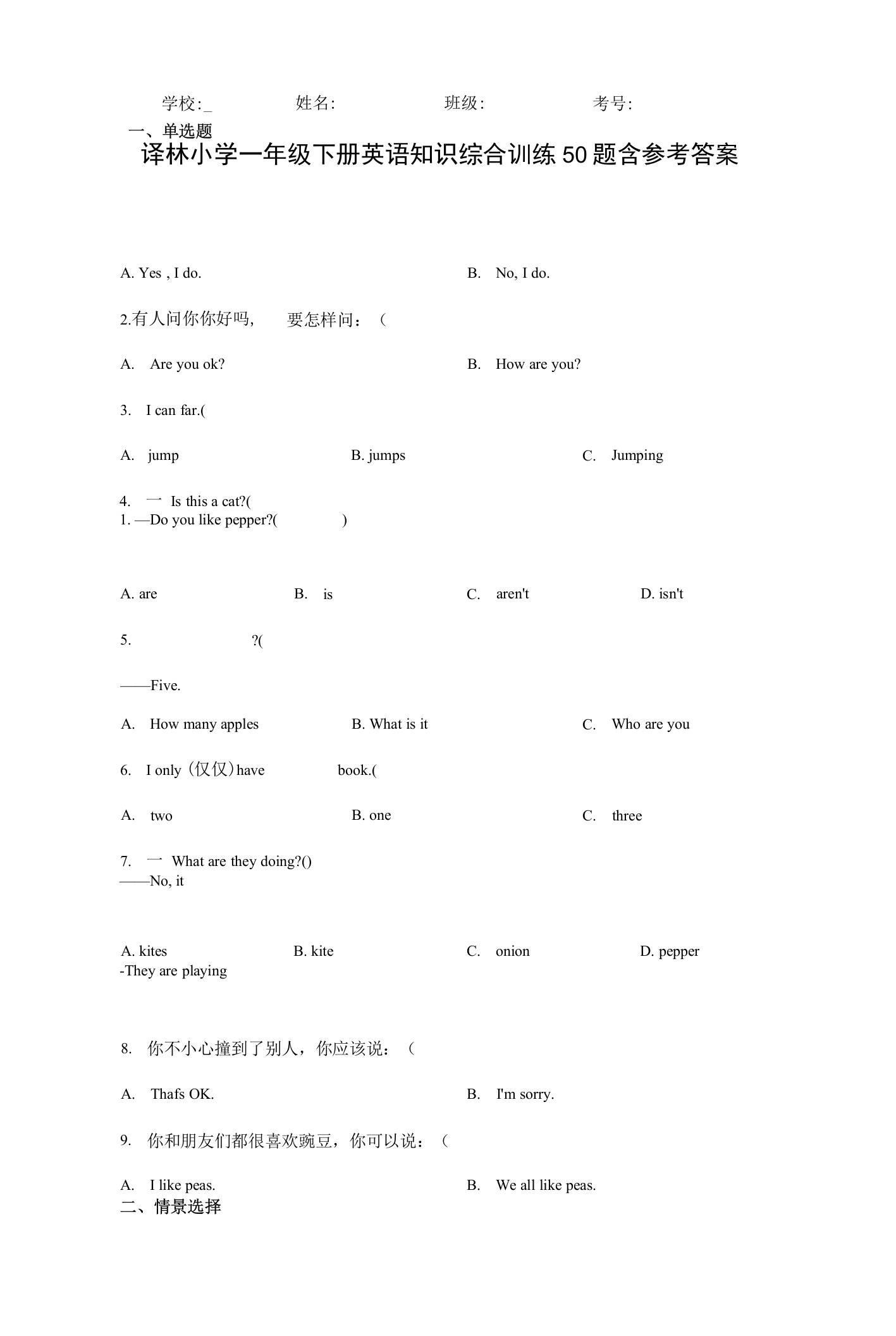 译林小学一年级下册英语知识综合训练60题含参考答案