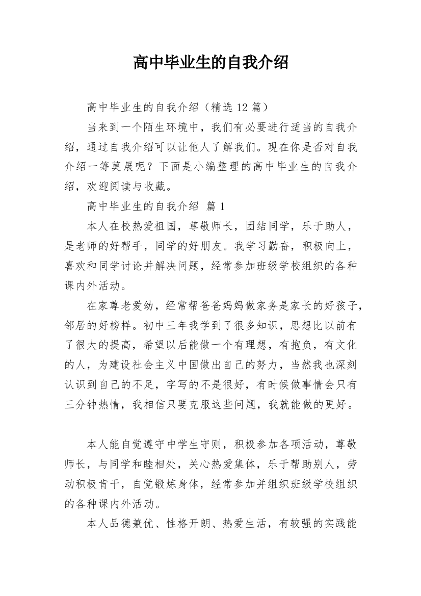 高中毕业生的自我介绍_2