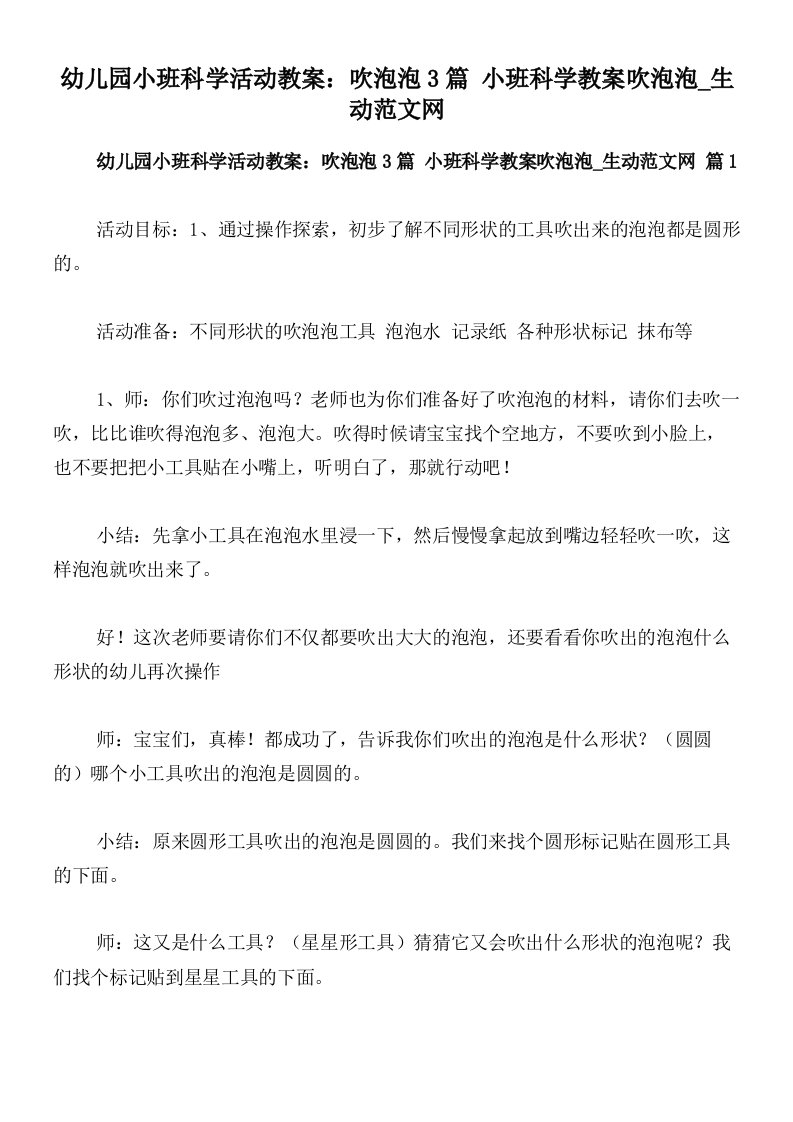 幼儿园小班科学活动教案：吹泡泡3篇