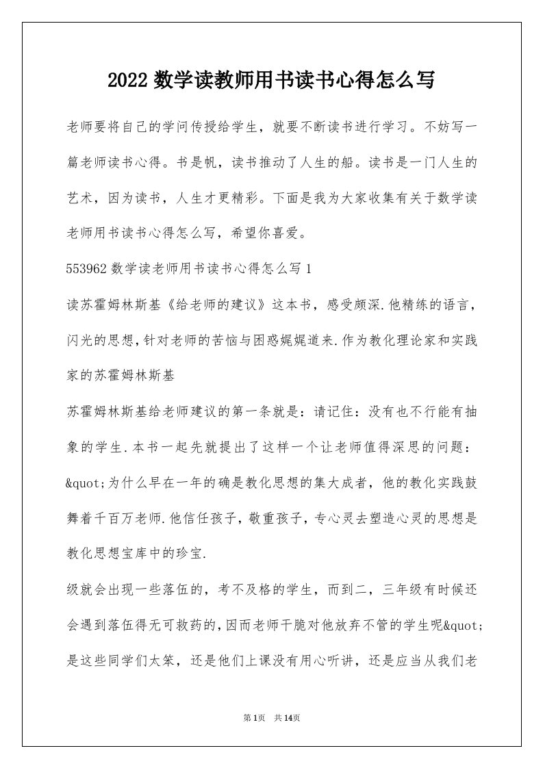 2022数学读教师用书读书心得怎么写