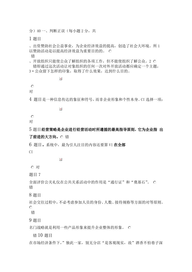 公共关系学形考任务3