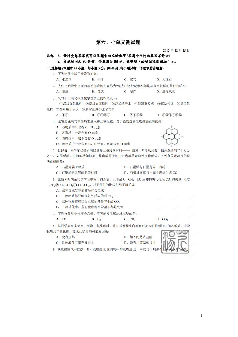 湖北省武汉市北大附中武汉为明实验中学九级化学上册