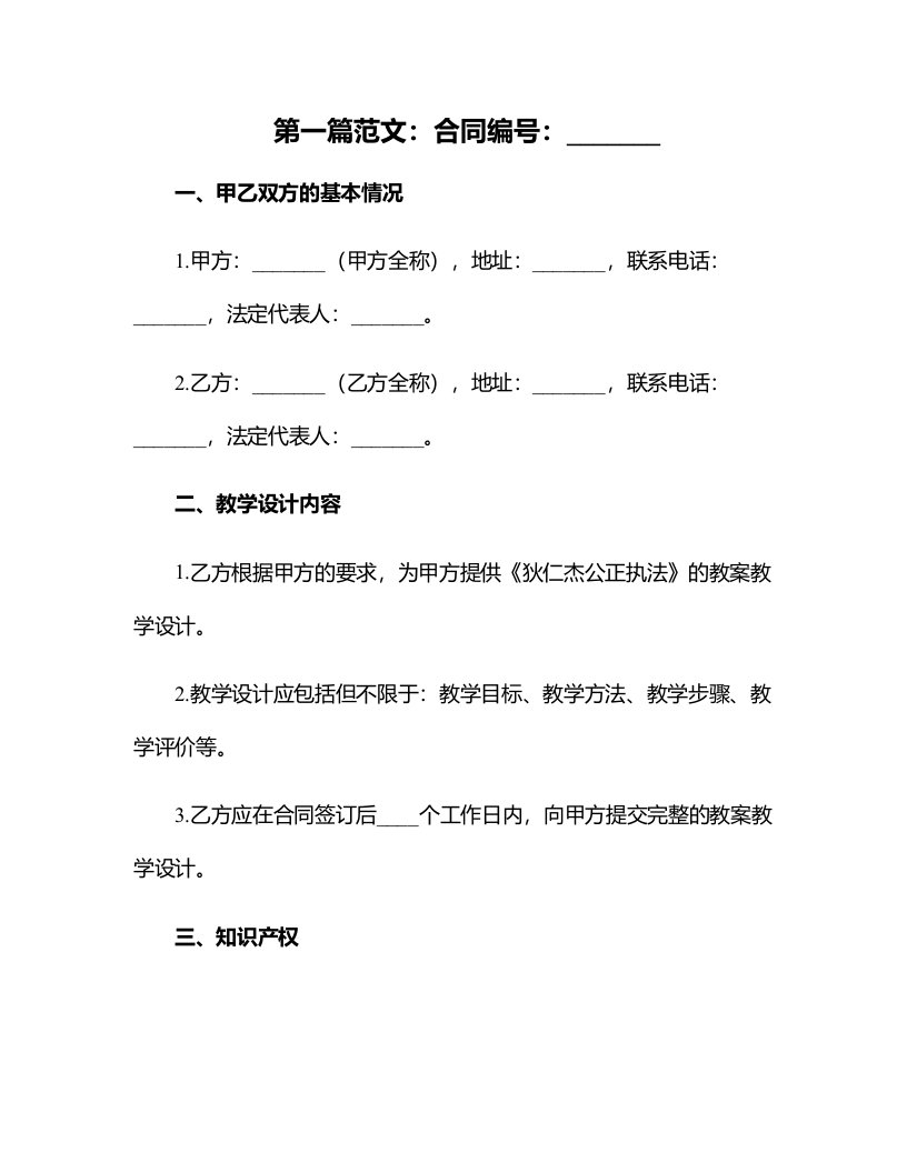 《狄仁杰公正执法》教案教学设计