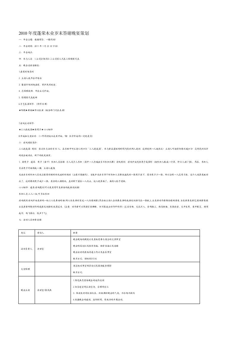 2010年度蓬荣木业岁末答谢晚宴策划1.23