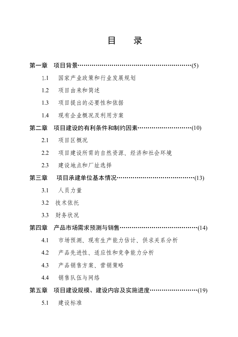 江西乳业产业化工程可行性论证报告