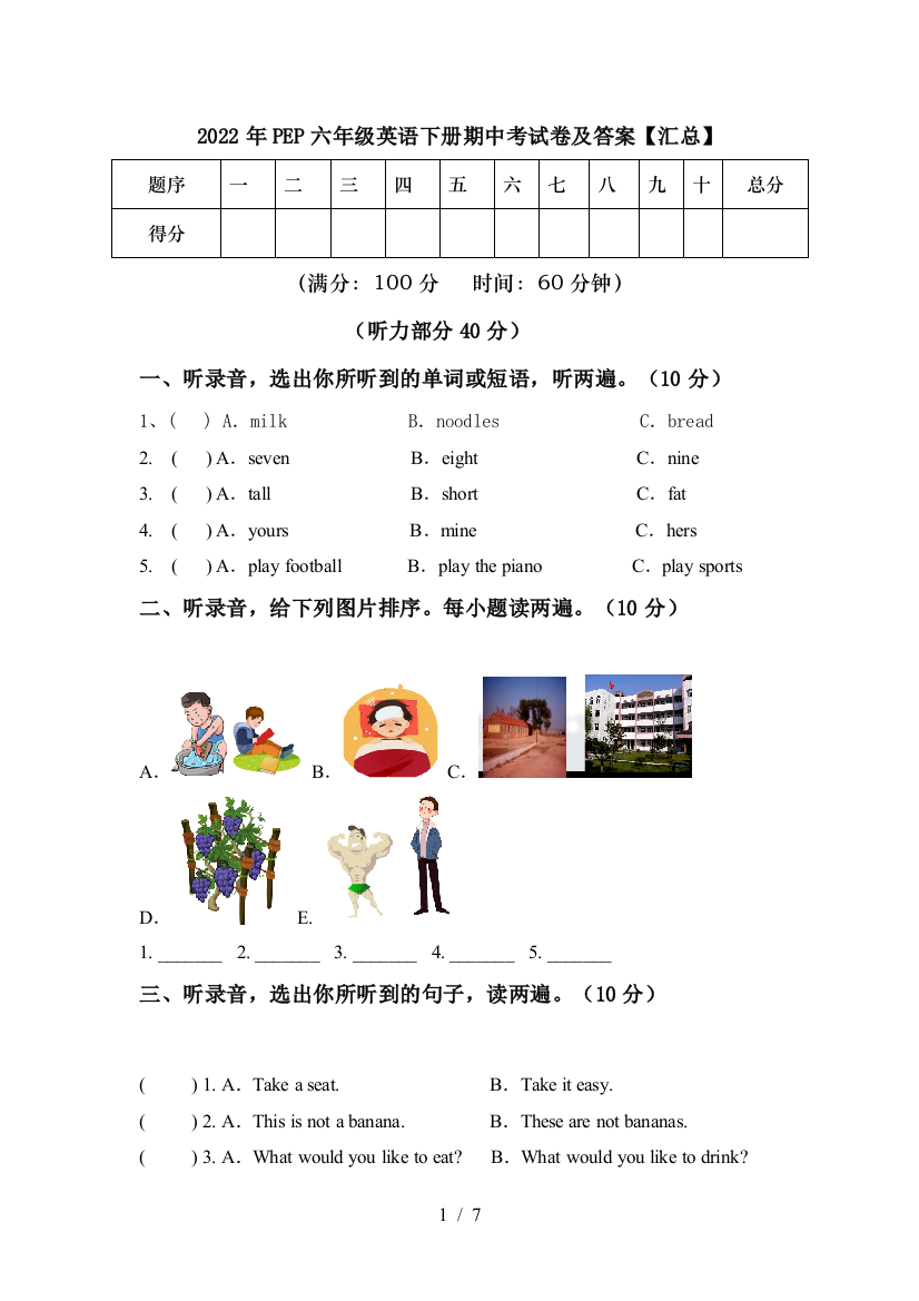 2022年PEP六年级英语下册期中考试卷及答案【汇总】