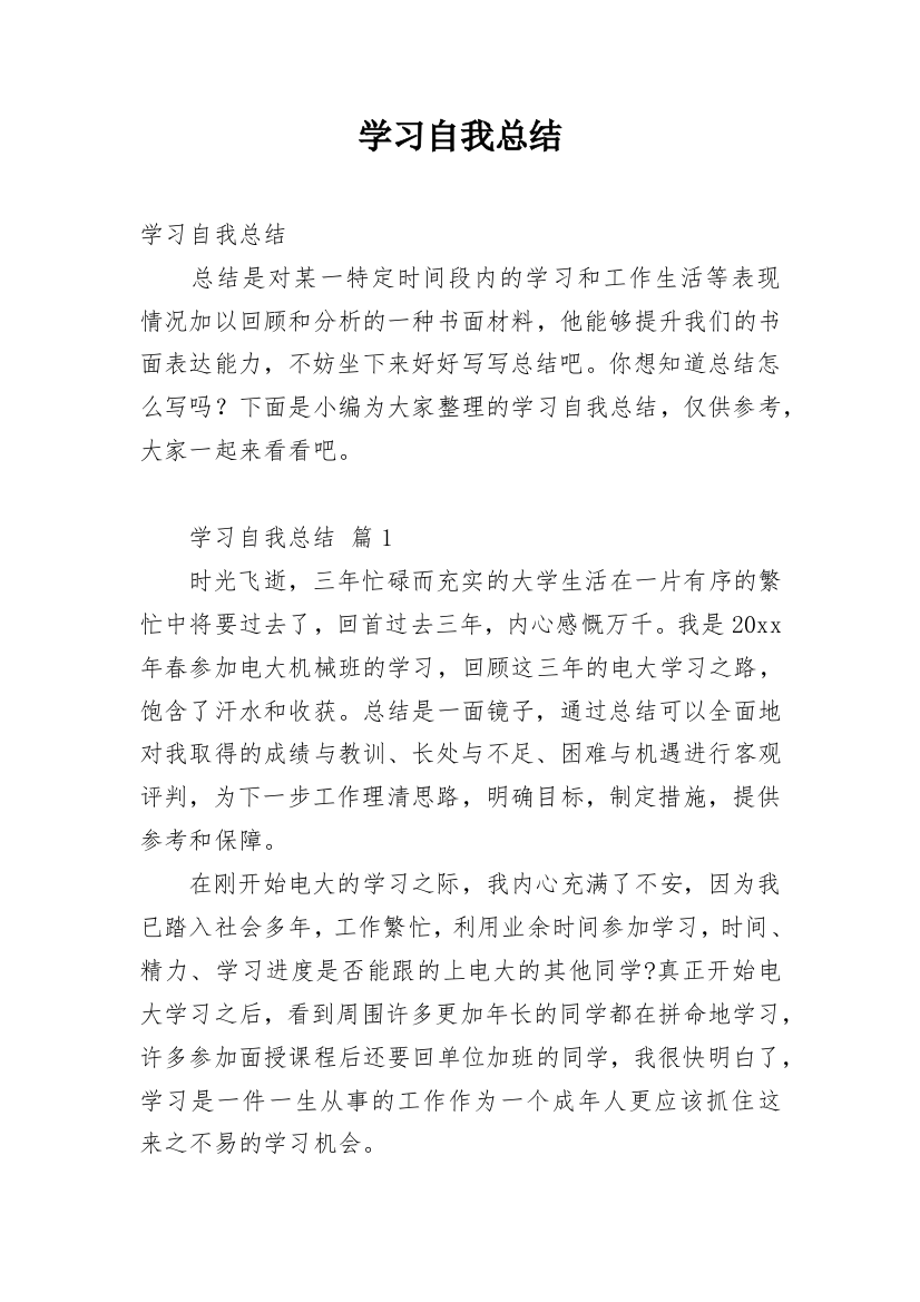 学习自我总结