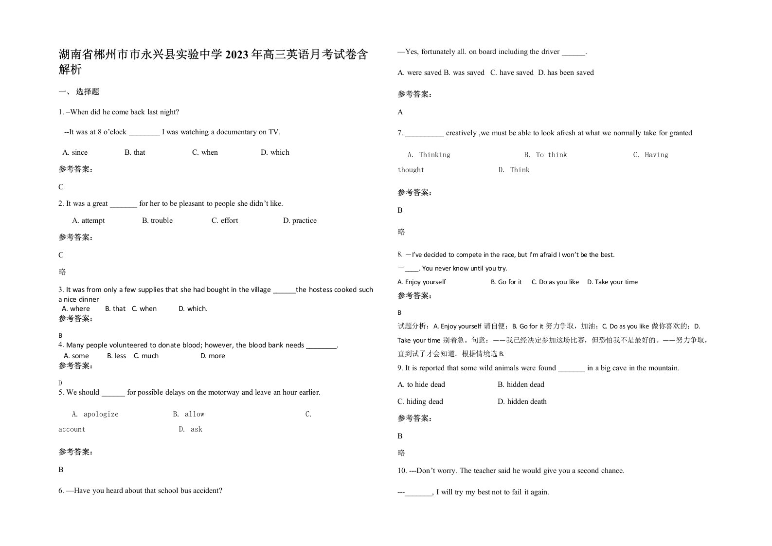 湖南省郴州市市永兴县实验中学2023年高三英语月考试卷含解析