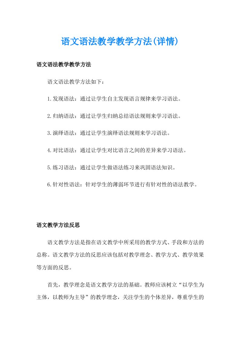 语文语法教学教学方法(详情)