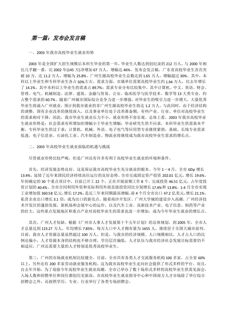 发布会发言稿[修改版]