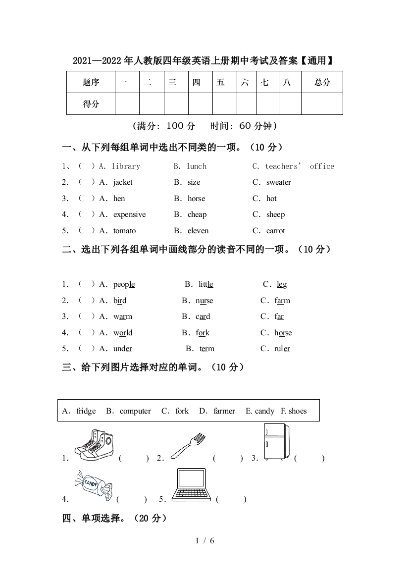 2021—2022年人教版四年级英语上册期中考试及答案【通用】