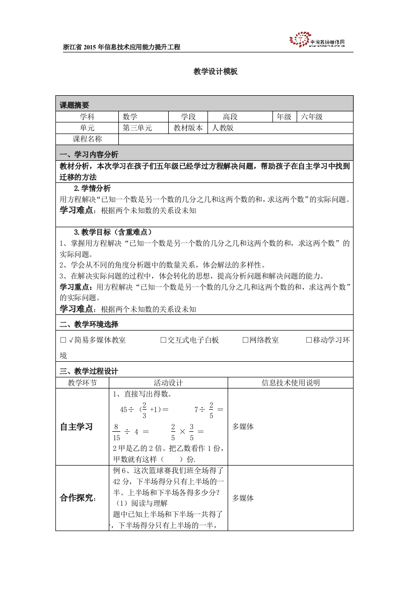 钱荷英分数除法解决为题三