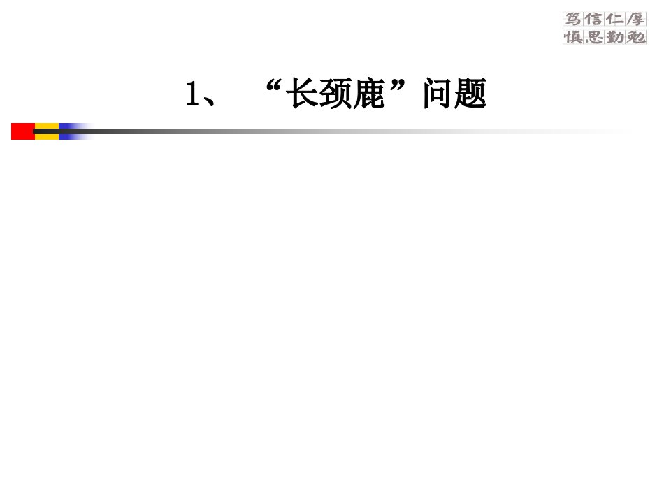 人力资源管理中的常见问题课件