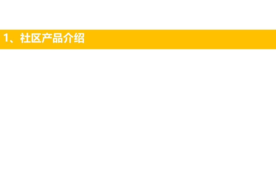 云智移动校园社区运营总体介绍课件