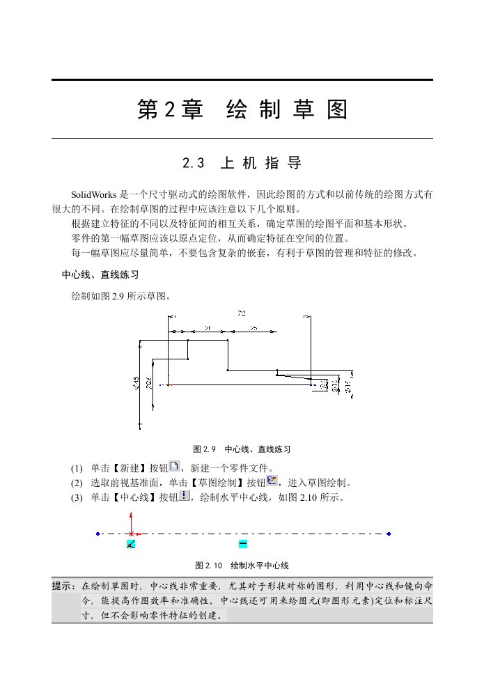 solidworks绘制草图