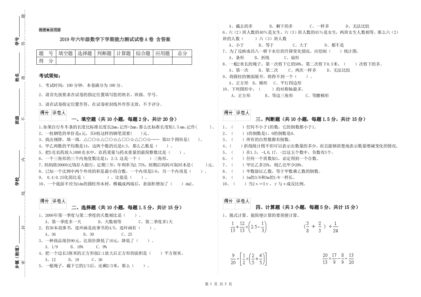 2019年六年级数学下学期能力测试试卷A卷-含答案