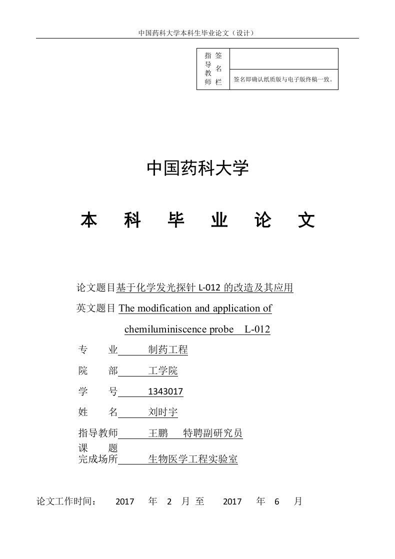 基于化学发光探针l-的化学合成及其荧光性质