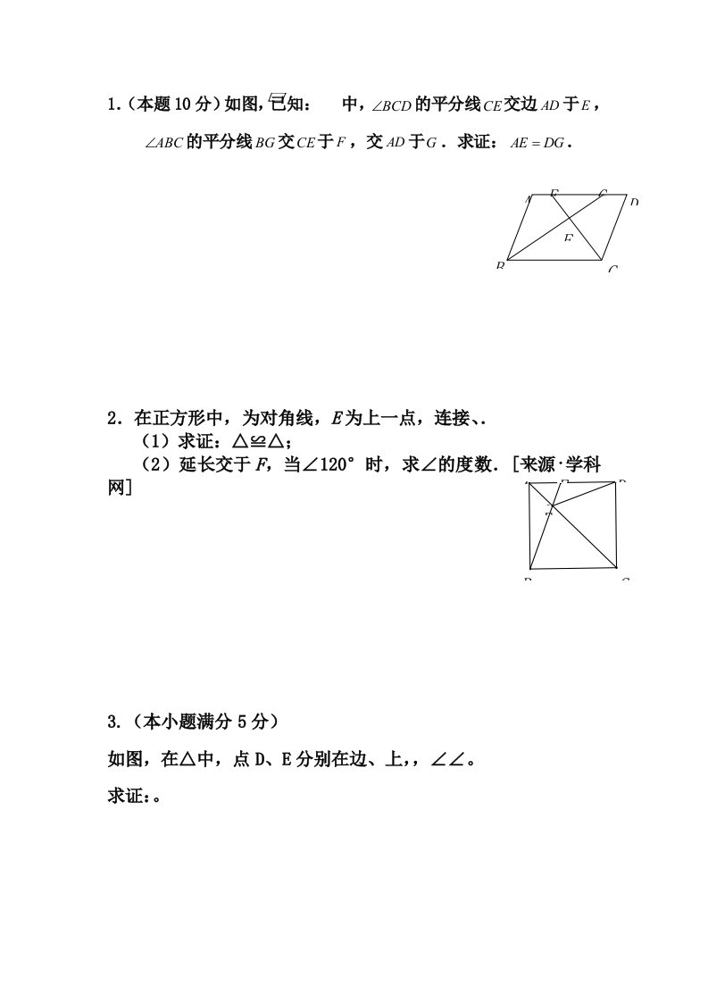 初二数学几何证明题