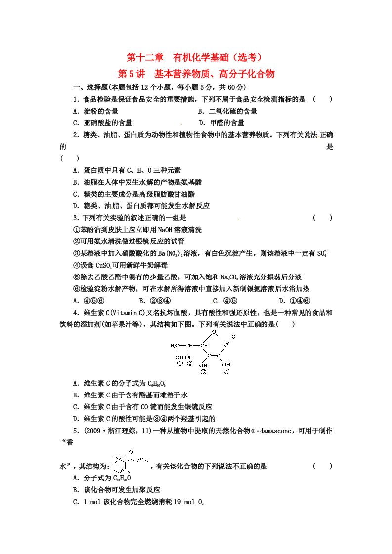 高考化学第一轮复习