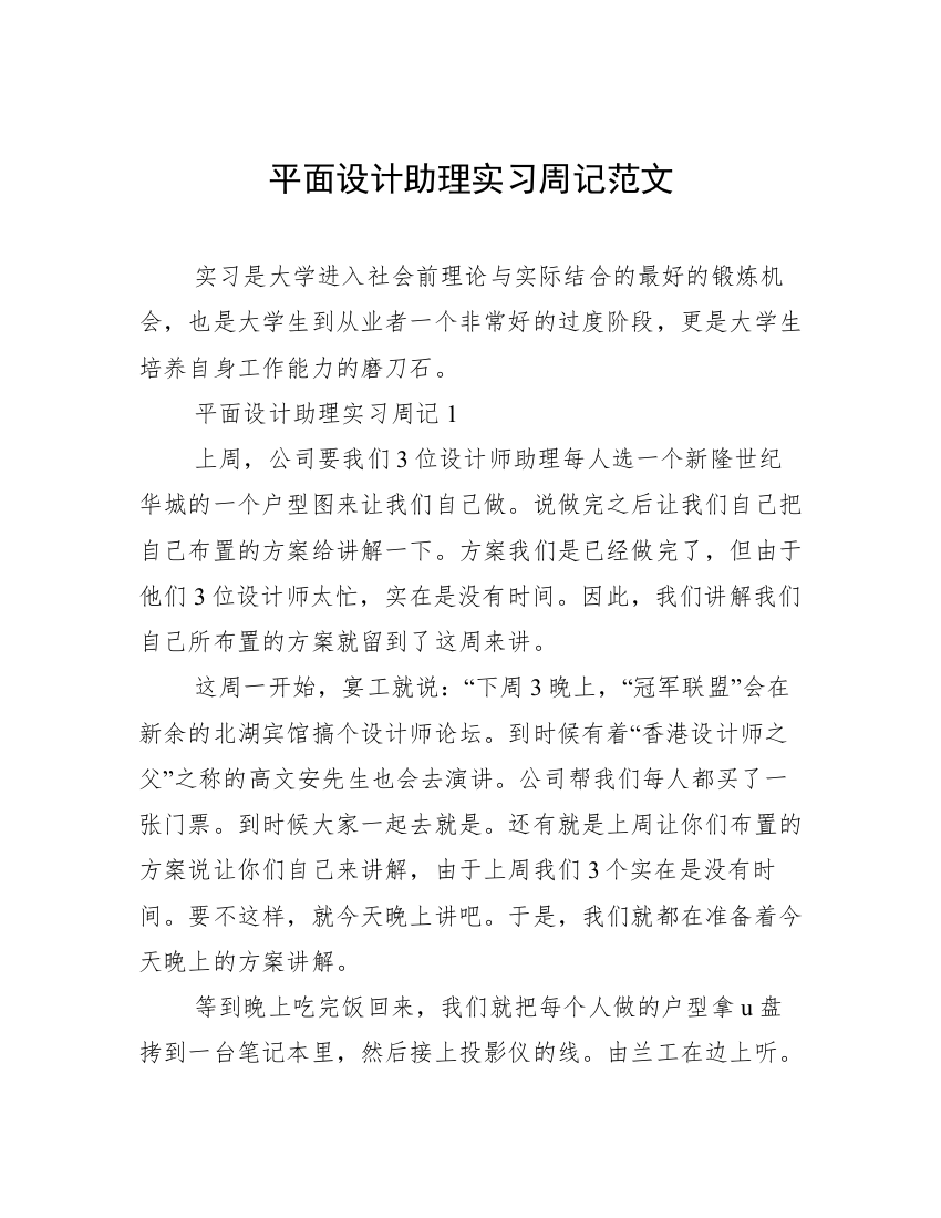 平面设计助理实习周记范文