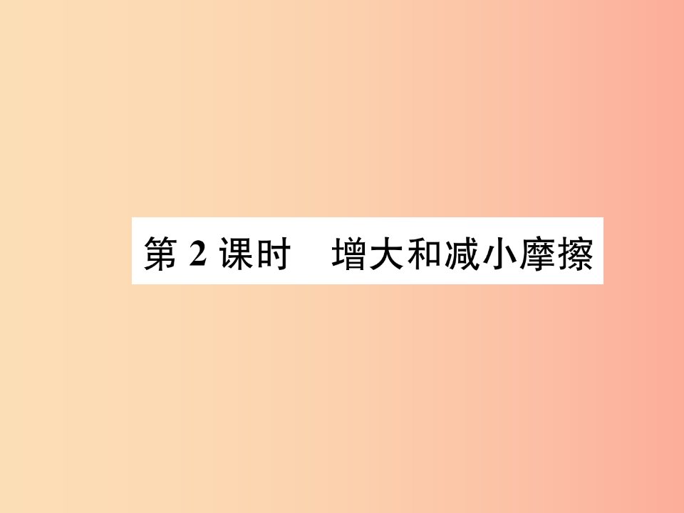 2019年八年级物理全册