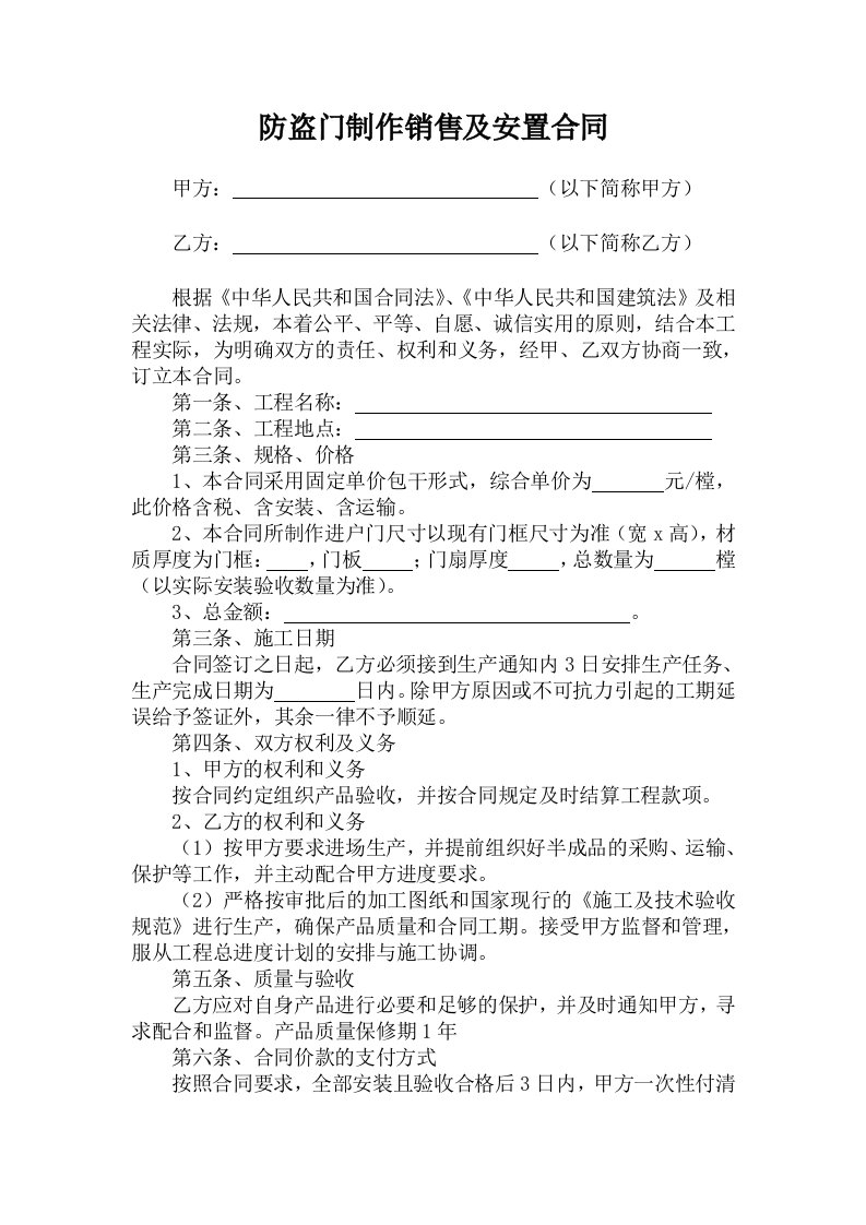 防盗门购买安装合同