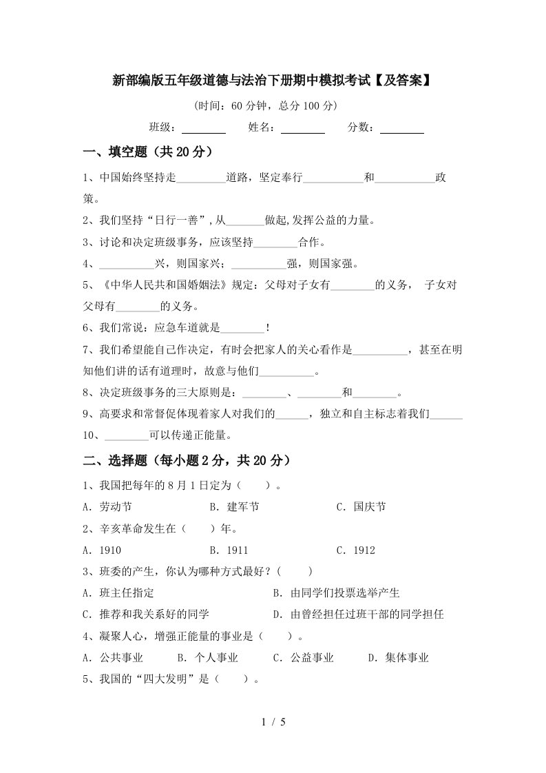 新部编版五年级道德与法治下册期中模拟考试及答案