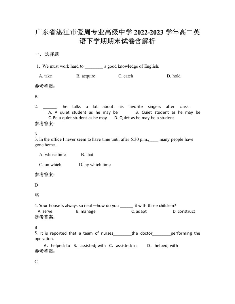 广东省湛江市爱周专业高级中学2022-2023学年高二英语下学期期末试卷含解析