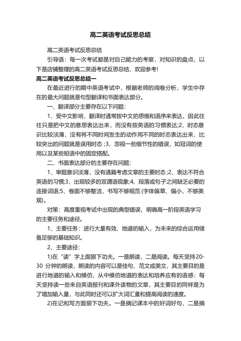 高二英语考试反思总结