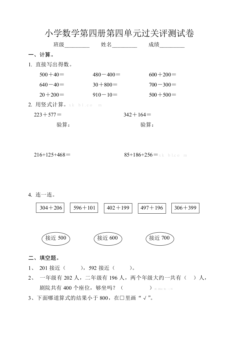 【小学中学教育精选】苏教版二年级下册数学第四单元测试题