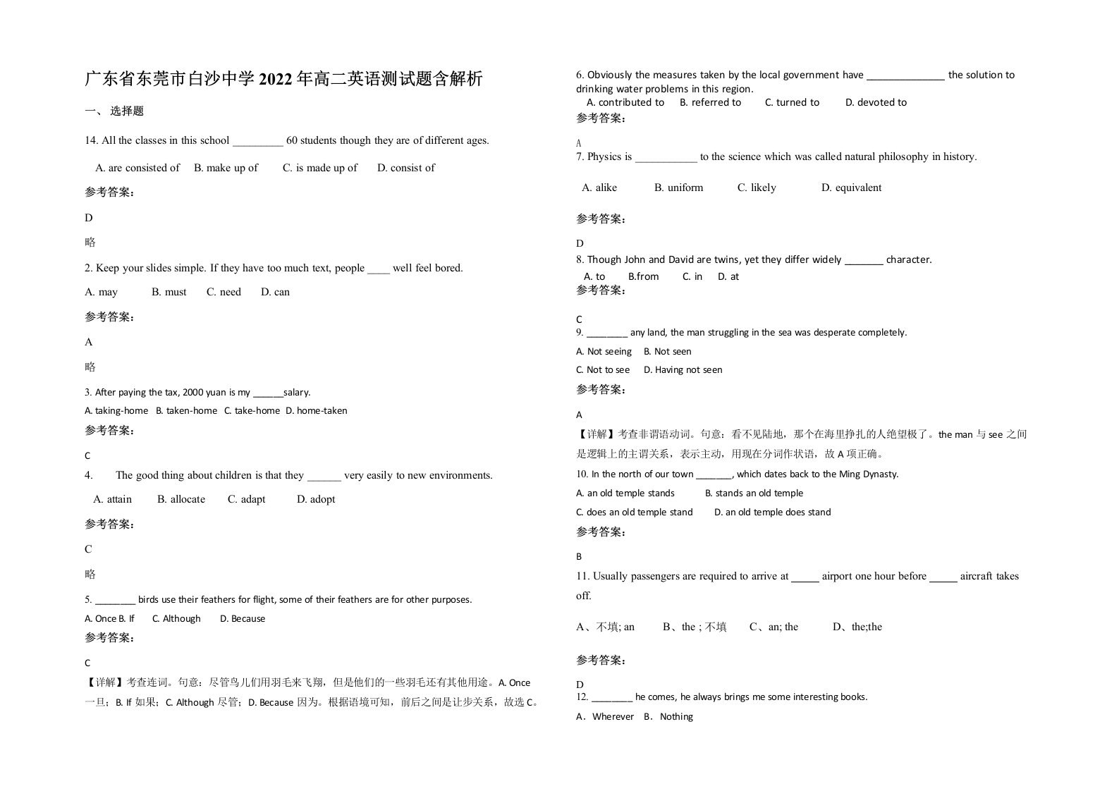 广东省东莞市白沙中学2022年高二英语测试题含解析