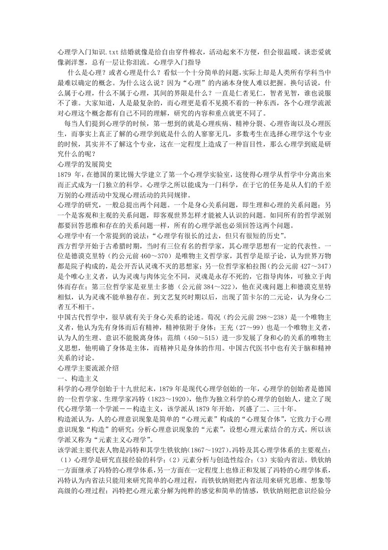 心理学入门知识