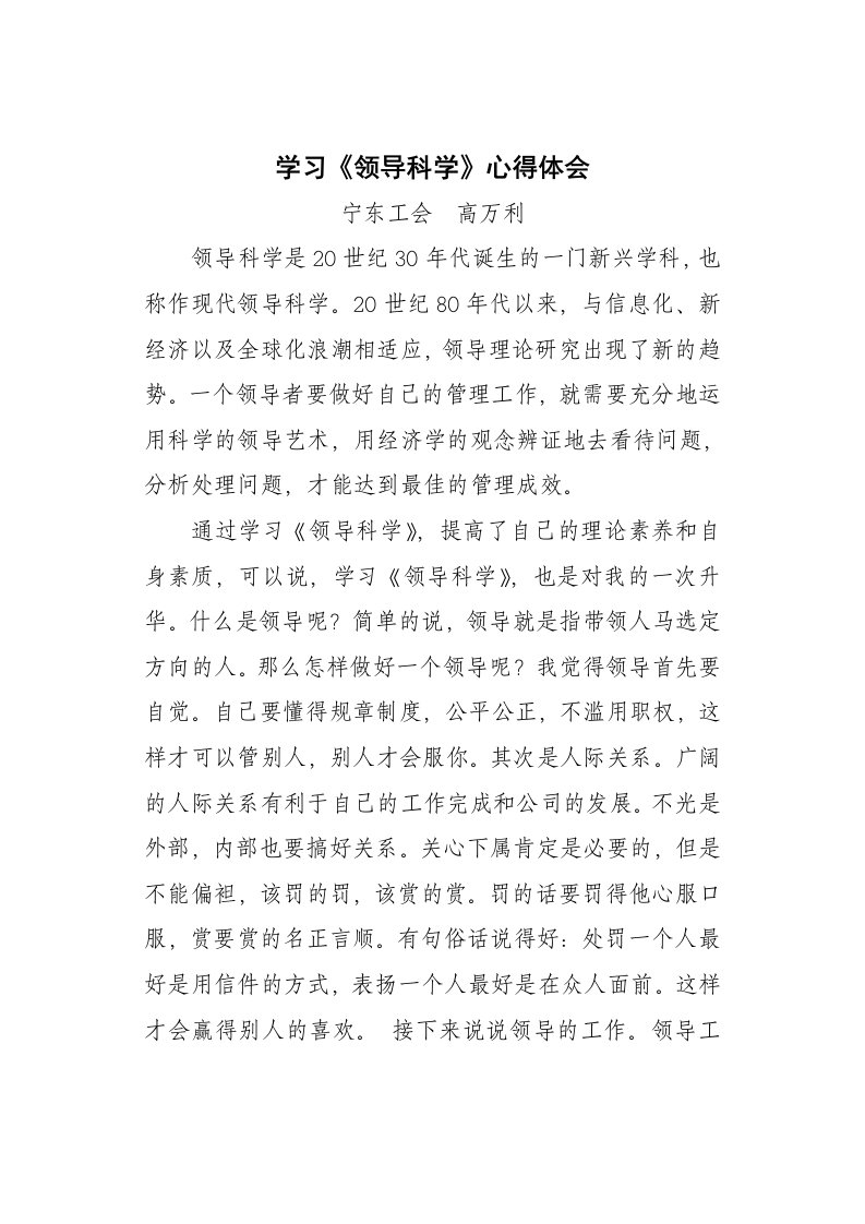 学习领导科学心得